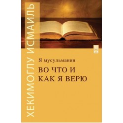Neye Nasıl İnanırım? (Rusça)