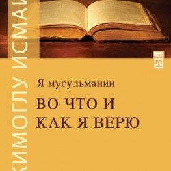 Neye Nasıl İnanırım? (Rusça)