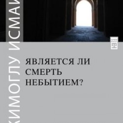 Ölüm Yokluk Mudur (Rusça)